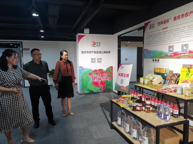 商务信息咨询党委书记廖瑜的带领下参观了"巴味渝珍"产品陈列