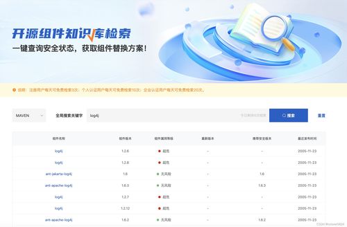 开源组件信息免费查询,快速获取源码地址 漏洞补丁 推荐版本