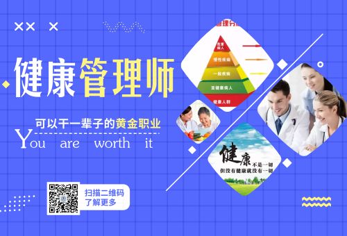 健康管理师考试条件 保健刮痧师培训 铜川健康管理师考试