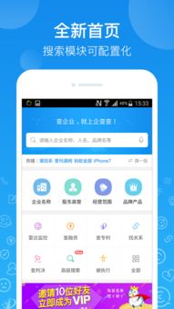 企业信用查询app